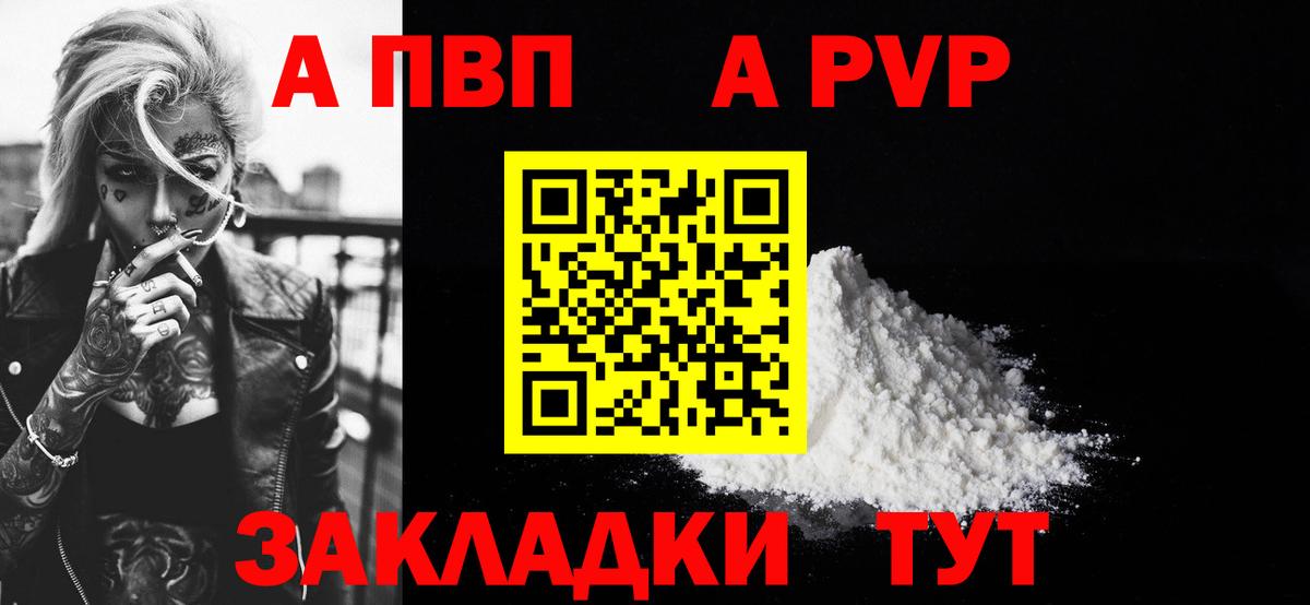 A PVP Соль  Вход с VPN  что такое   A PVP Соль  Карабулак  A PVP VHQ 