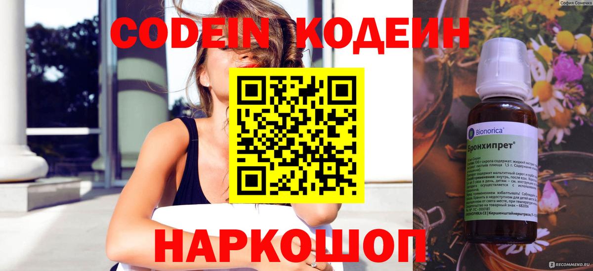 Карабулак  Кодеиновый сироп Lean напиток Lean (лин)  Вход с VPN  Кодеин Purple Drank 