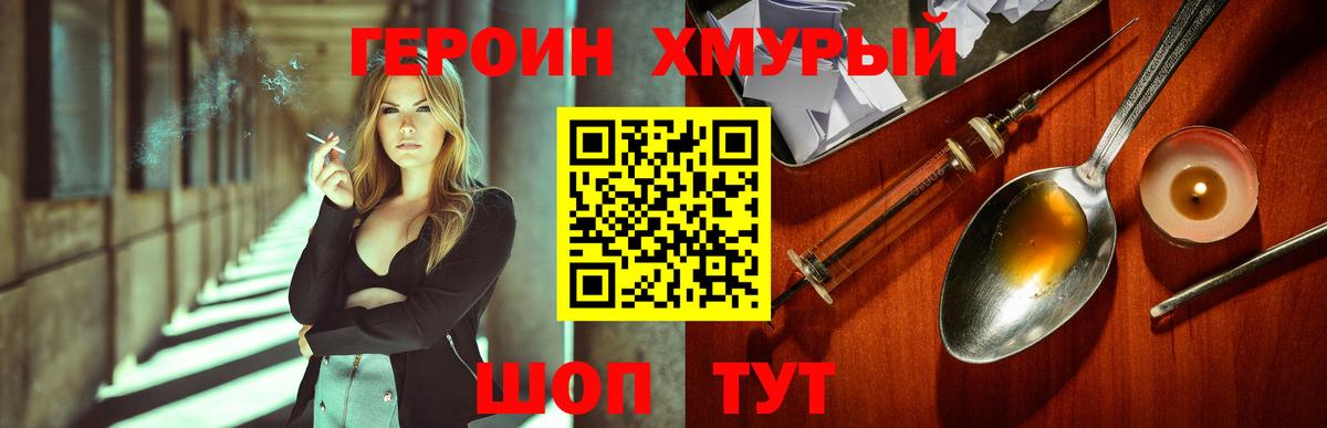 Героин Heroin Карабулак